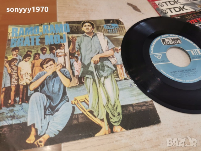 RAMO RAMO BRATE MOJ 0207261330HOL66, снимка 13 - Грамофонни плочи - 55132251