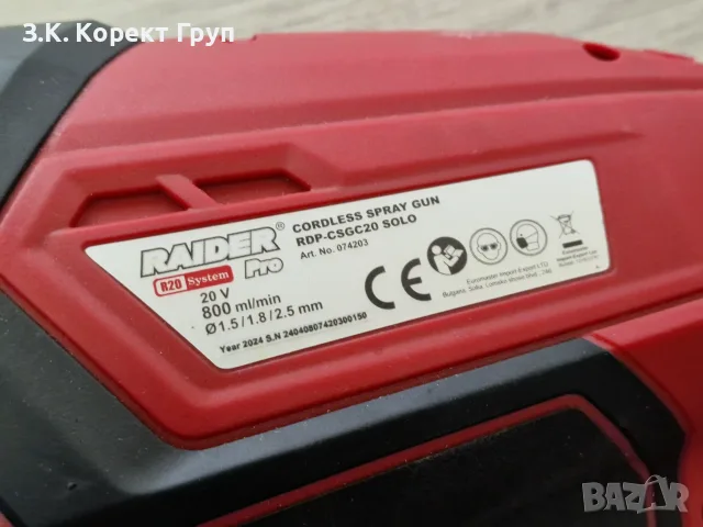 Акумулаторен пистолет за боя с вграден компресор Raider RDP-CSGC20 Solo, R20, 20 V, 1.5-2.5 мм, 1 л, снимка 7 - Други инструменти - 55322781