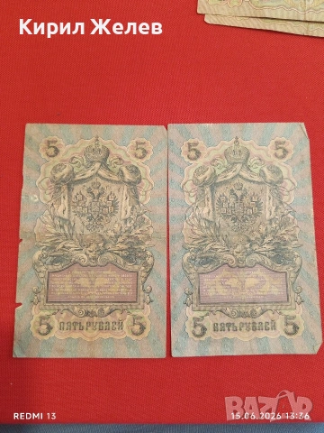 Четири банкноти 3 рубли 1905г. / 5 рубли 1909г. Русия редки за КОЛЕКЦИЯ 24189, снимка 8 - Нумизматика и бонистика - 54912246