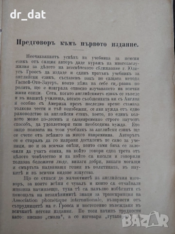 Учебник за английски език 1925г., снимка 4 - Специализирана литература - 54184730