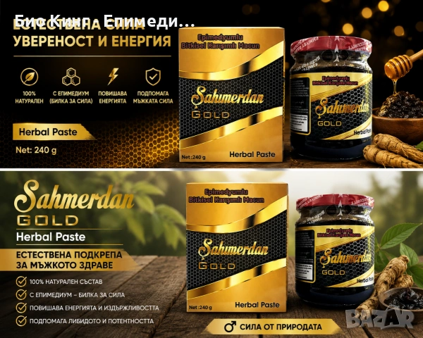 SAHIMERDAN GOLD 240 гр. - ТУРСКИ ЕПИМЕДИУМ МАДЖУН - ТОП ЦЕНА НА ЕДРО И ДРЕБНО, снимка 3 - Хранителни добавки - 55148678