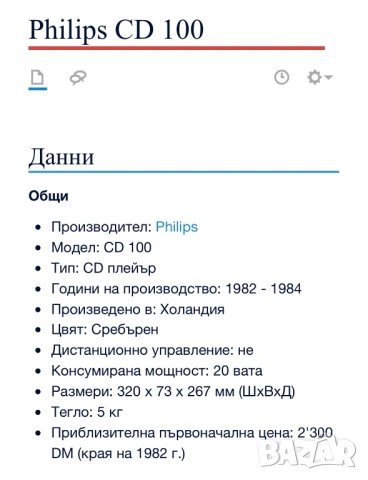 Philips CD 100 Thomson AD 100 , снимка 4 - Аудиосистеми - 54618904