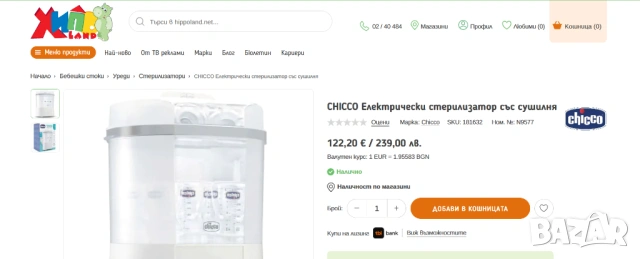 Стерилизатор и сушилня Chicco Advanced Steam Sterilizer Dryer 2в1, снимка 14 - Стерилизатори - 54307526