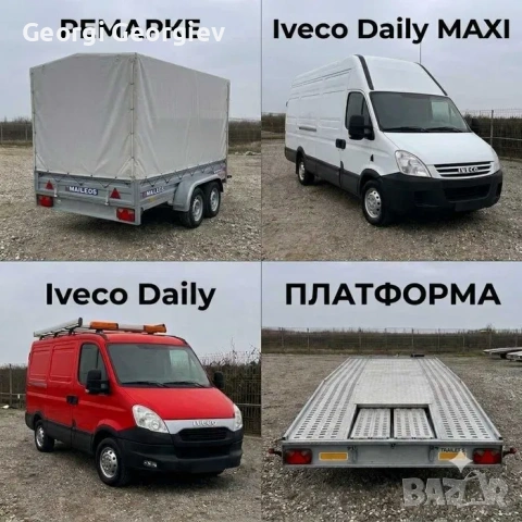 Ремарке, Платформа и Бусове под наем| гр. Пловдив | от 25 €/ден | Б категория
