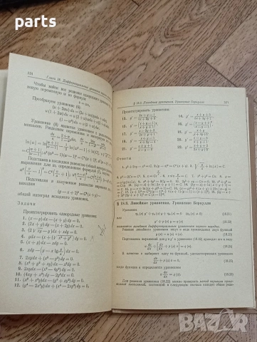 Задачи и Упражнения по Высшей Математике - Минск 1973г., снимка 4 - Специализирана литература - 54584376
