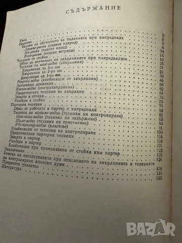 Джудо-Хорст Волф -Джудо за напреднали, снимка 6 - Специализирана литература - 54393147