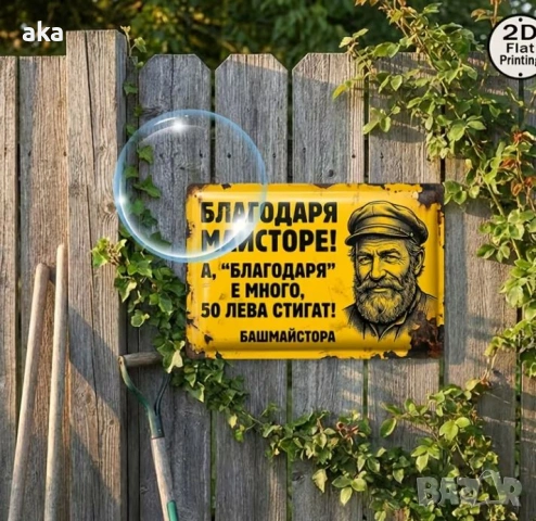 ретро метална табела 20-30см., снимка 3 - Декорация за дома - 54597666