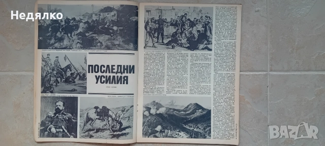 Списание Отечество,1978г,юбилейно, снимка 10 - Списания и комикси - 54644139