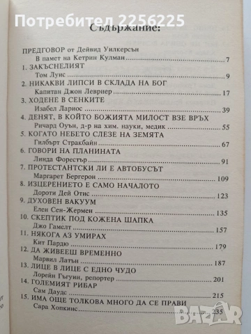Няма нищо невъзможно с Бог, снимка 4 - Художествена литература - 54928571