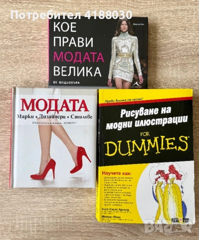Мода- 3 книги