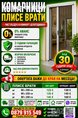 Комарници с размери, доставка и монтаж. Без аванс и 5 години гаранция , снимка 2 - Дограми - 53098615