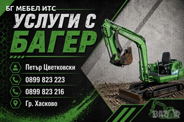 Изкoпни услуги с мини багер 3.5 тона