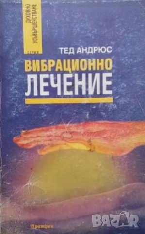 Езотерика 3-Тайното учение Херметическа философия Джон Бейнс, снимка 2 - Езотерика - 51184795