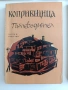 ЛОТ Пътеводители, снимка 3