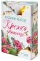 Крехко убежище, (Спароу Фолс, кн. 1), с цветни порезки, снимка 1