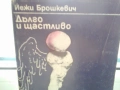 продавам антикварен учебник по италиански и др. стари книги, снимка 2