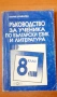 Комплект помагала по литература, снимка 11