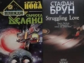 Автори на трилъри и криминални романи - 03:, снимка 8