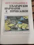 Детски книги Приказки по телефона Мери Попинз Матилда Доктор Дулитъл Мечо Пух Том Сойер , снимка 7
