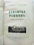 Библиотека Научно-популярно четиво, снимка 3