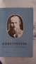 Унижените и оскърбените - Фьодор М. Достоевски,издание София-1959г, снимка 1
