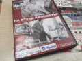 НА ВСЕКИ КИЛОМЕТЪР 9/10 DVD 1707262006L1, снимка 7