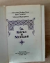 ,,За Кирил и юетодий" и Нова книжка -Бандити и престъпниц,изд Кибеа, снимка 3