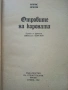 Поредица "Прокълнатите Крале", снимка 6