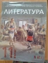 11 литература изд. БГ учебник, снимка 1