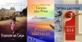 Автори на трилъри и криминални романи - 04, снимка 2
