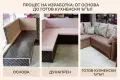 Тапицерски Услуги. Претапициране на Канапета, Ъглови Дивани, Столове и Врати. Безплатен Транспорт!, снимка 5