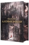 СенЛинЮ - Алхимизирани (с цветни порезки), снимка 1