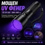 Мощен UV фенер лампа ултравиолетова светлина ув фенерче за камък смола, снимка 1