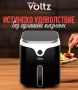 Фритюрник AirFryer Voltz, 1400W, 3.5л., Горещ въздух, Таймер, до 200°С, Дигитален, подвижна скара, снимка 3