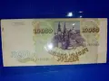 стара банкнота от Съветския съюз 10 000 рубли 19 93 година, снимка 1