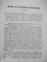 Книга"Обзоръ на историята на всемирната литер.-Ф.Лолие"-218с, снимка 2