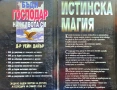 Бъди господар на живота си / Истинска магия Уейн Дайър, снимка 2
