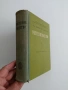Растениевъдство 1960г, снимка 6