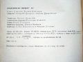 Практическо Овощарство - Цочо Спасов,Вельо Цветков - 1975г., снимка 3