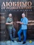 Единен сборник рецепти за заведенията за обществено хранене, снимка 15