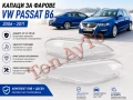 Капаци Фарове Пасат Б6 Фолксваген Passat B6 R36 Magaton Volkswagen VW 2006 - 2011 Стъкла Фарове Капа, снимка 1