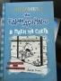 Дневникът на един Дръндьо в плен на снега, снимка 1