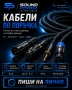 Кабели по поръчка за DJ, музиканти, озвучаване, студио и тонколони., снимка 2