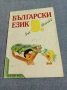Български език за 9 клас , снимка 1