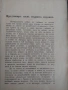 Учебник за английски език 1925г., снимка 4
