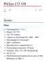 Philips CD 100 Thomson AD 100 , снимка 4