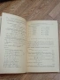 Задачи и Упражнения по Высшей Математике - Минск 1973г., снимка 4
