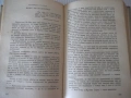 Книга "Червено и черно - Стендал" - 504 стр., снимка 5