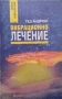 Езотерика 3-Тайното учение Херметическа философия Джон Бейнс, снимка 2