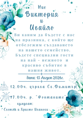 Персонализирани покани и картички, бебешки визитки и много други, снимка 14 - Покани - 54362095